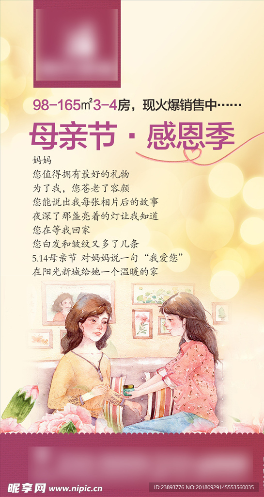 母亲节