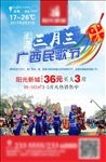 三月三