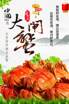大闸蟹