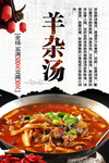 羊杂汤