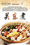 关东煮