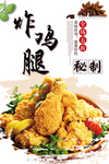 炸鸡腿