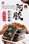 阿胶