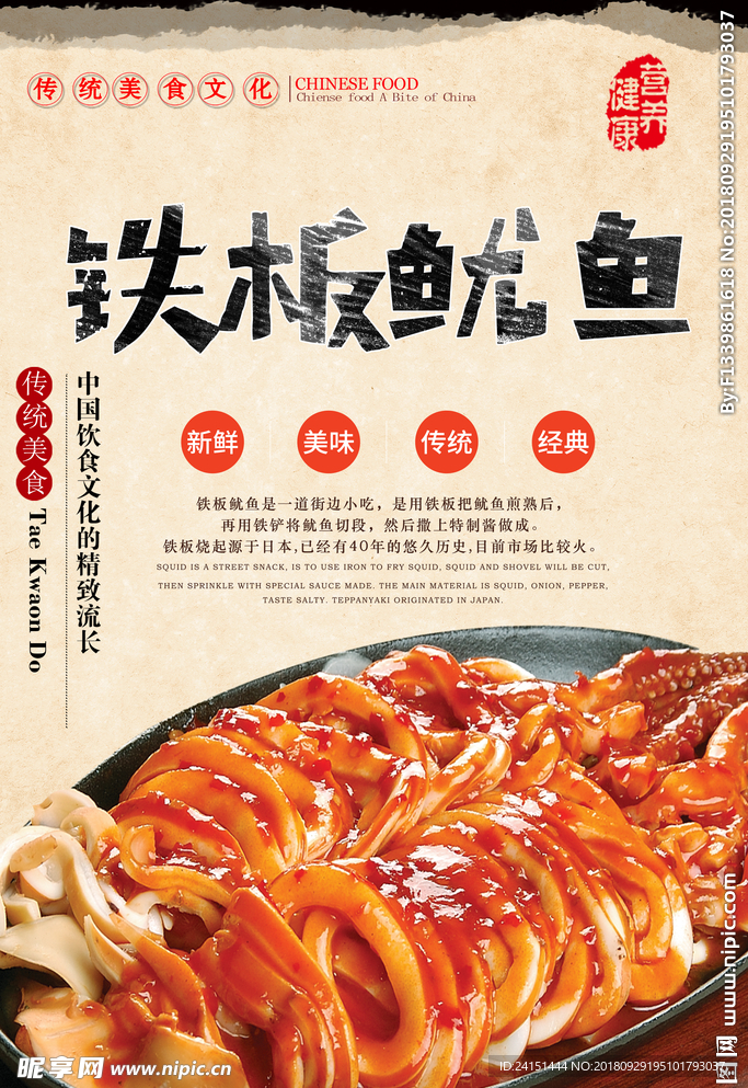 铁板鱿鱼