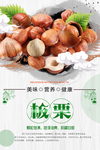 板栗