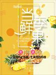 菠萝宣传单1