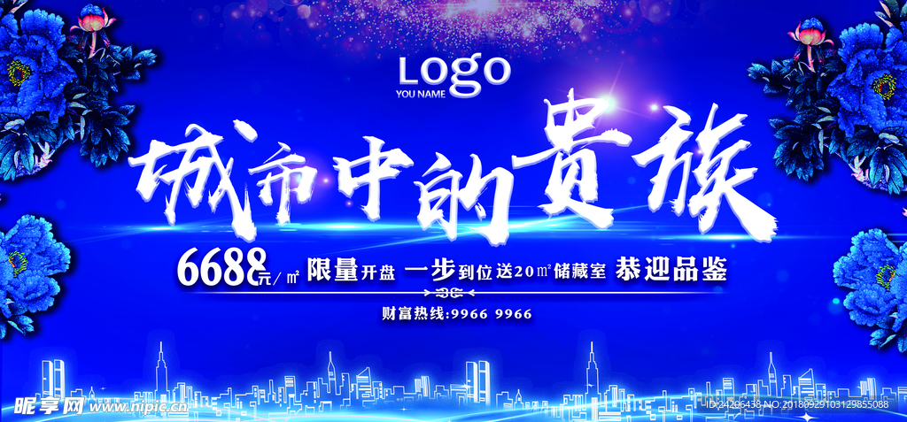 地产形象广告户外