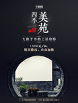 地产微信海报