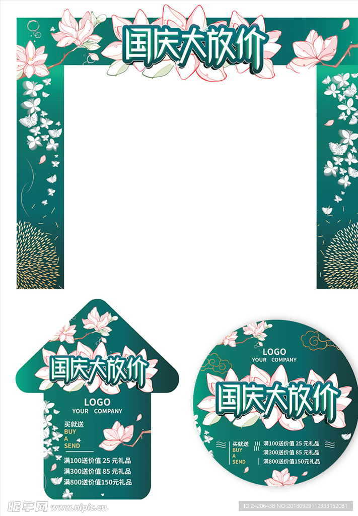 国庆喜庆门头