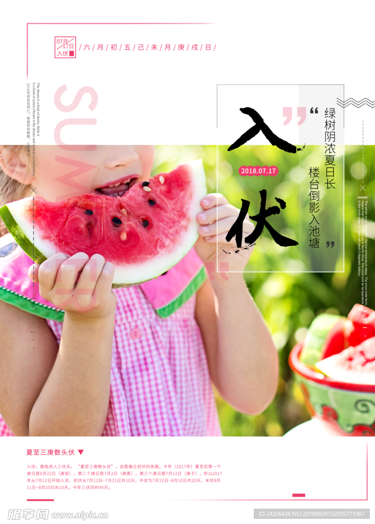 地产入伏微推