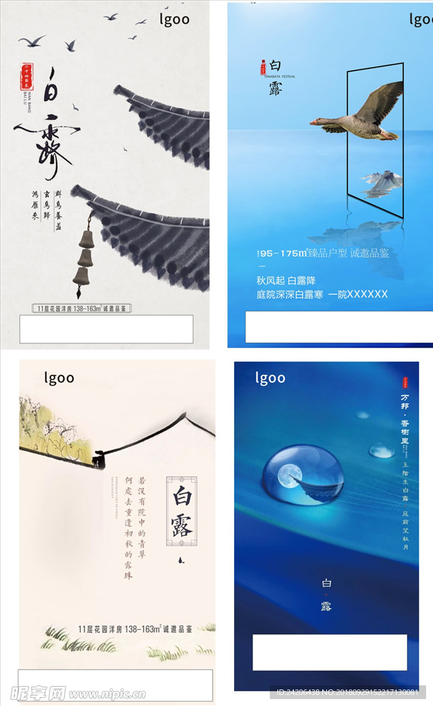 白露海报