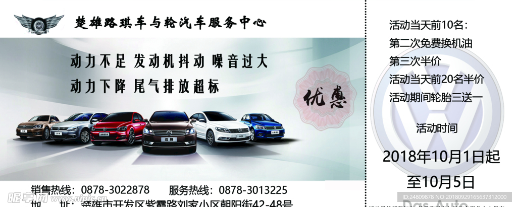车辆维修代金券