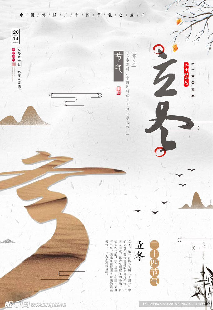 立冬