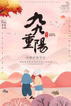 重阳节
