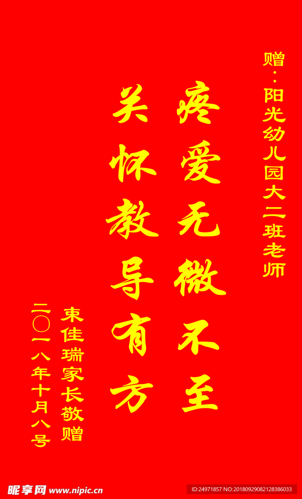 锦旗