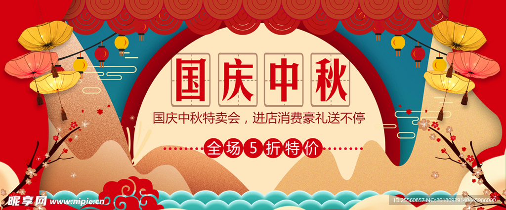 国庆中秋