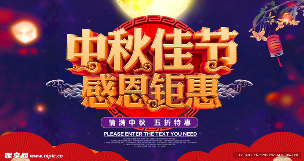 中秋佳节