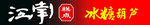 冰糖葫芦门头设计