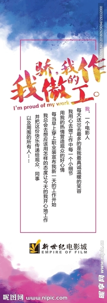 我骄傲 我的工作