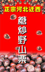 板栗广告设计
