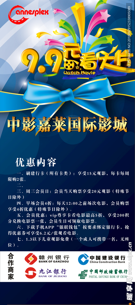 影城 展架 展板 9元