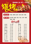 烧烤