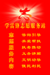 学雷锋志愿