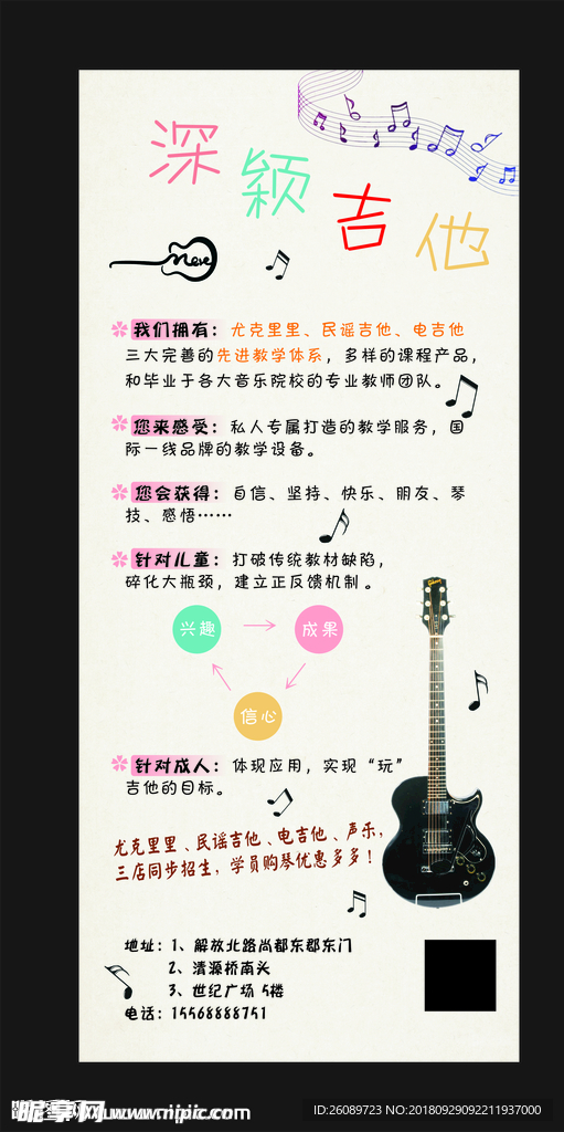 吉他展架  小清新  黄色