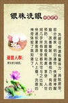 银珠洗眼