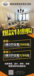 家居优惠展架