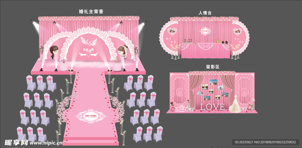 粉色婚礼 婚礼效果图 设计