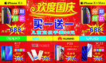 手机国庆地贴海报