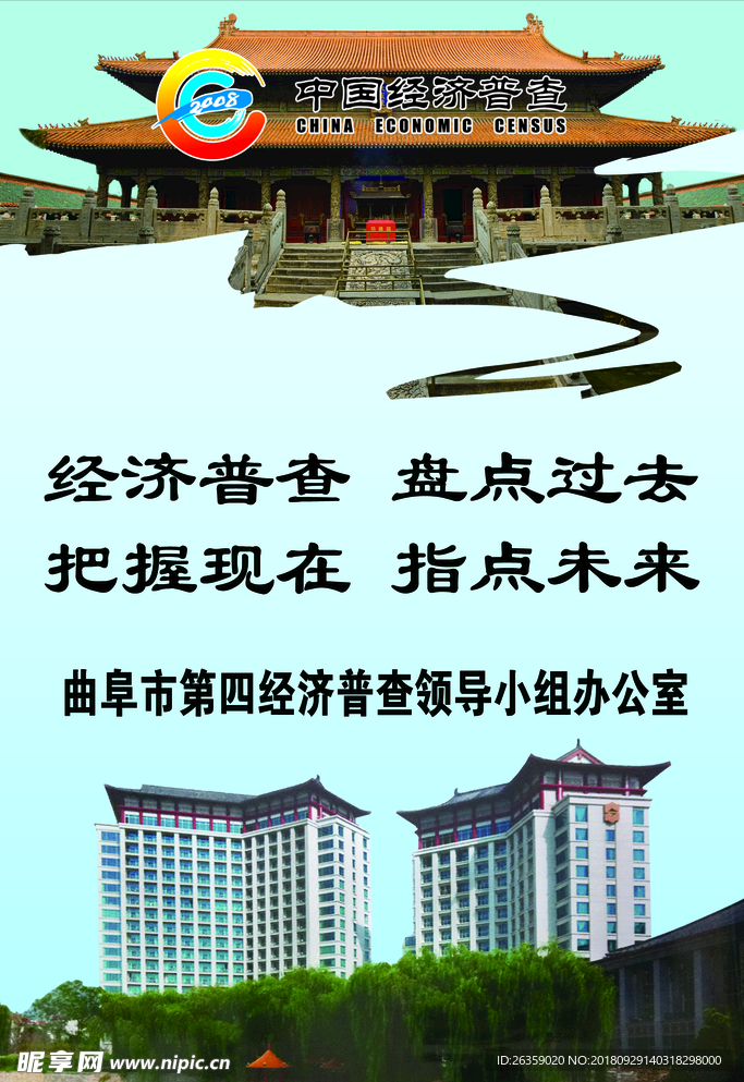 经济普查