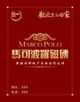 马可波罗海报