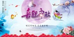 中秋节海报图片