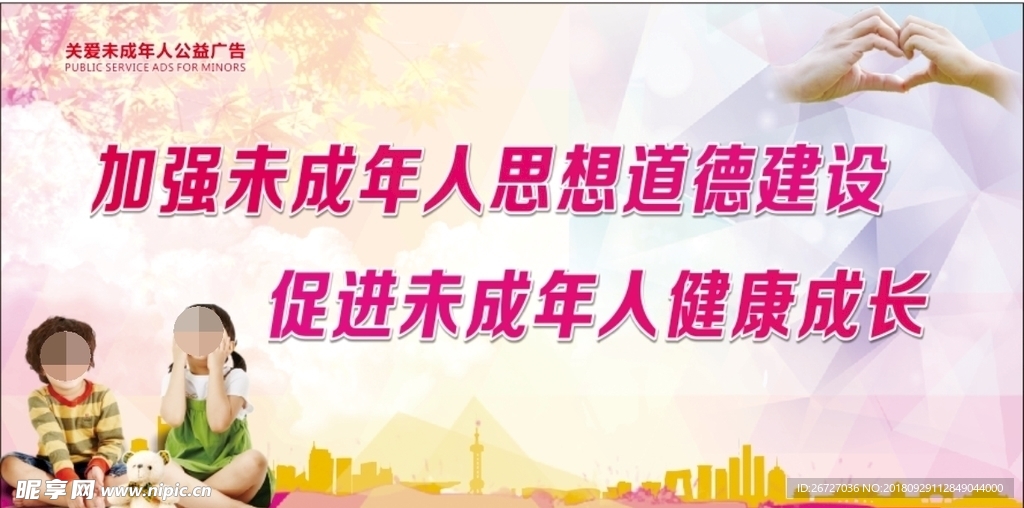 关爱未成年人公益广告