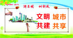 讲文明  树新风