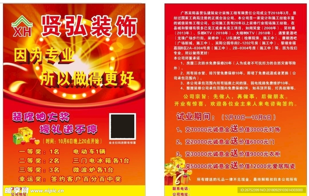 装饰公司宣传单