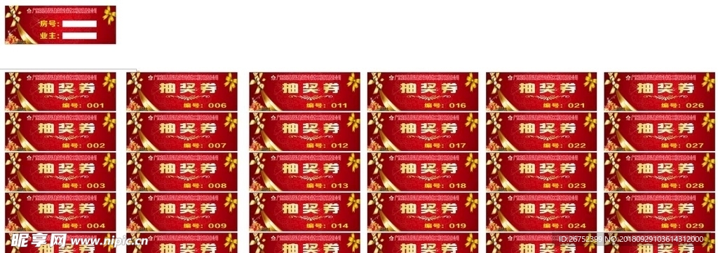 装饰公司抽奖券