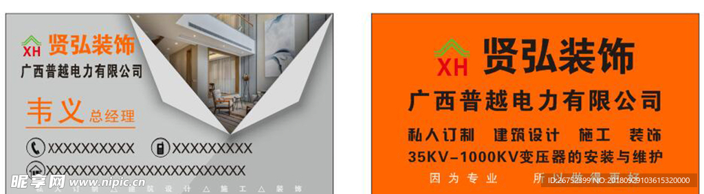 装饰公司名片