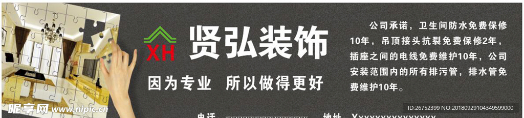 装饰公司宣传栏