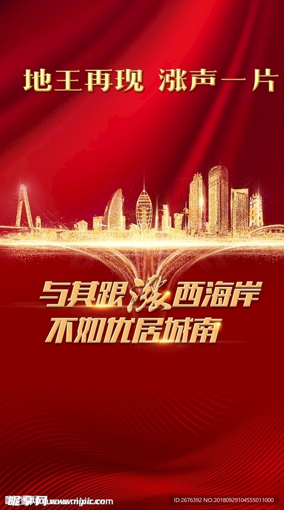 金色 红色背景 楼盘 地王