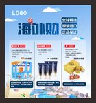 海外购海报