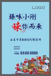 烧烤风情海报