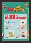 食品独家海报