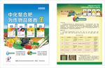 中化螯合肥
