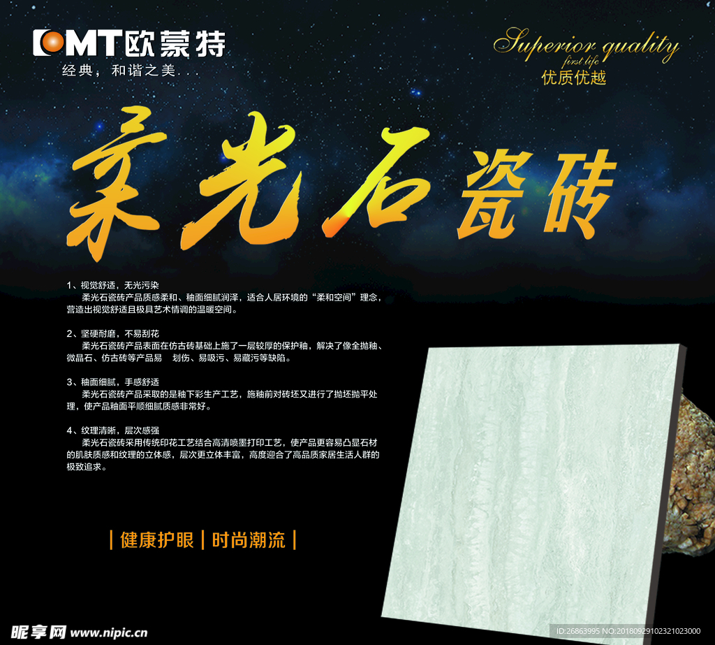 欧蒙特瓷砖