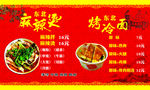 麻辣烫