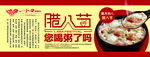 腊八