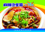 麻辣烫